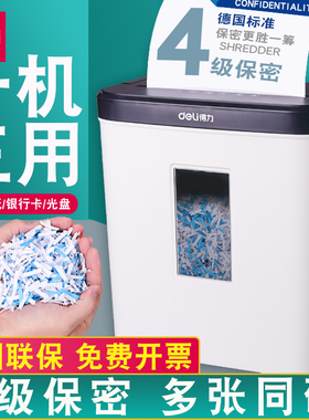 得力27530碎纸机办公室自动家用颗粒状电动大功率商用便捷桌面纸张文件迷你小型粉碎机5级保密碾碎机光盘卡
