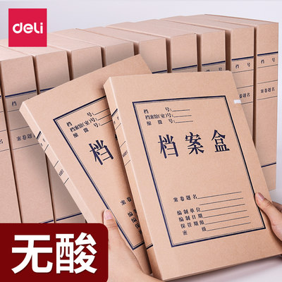 加厚牛皮纸档案盒Deli/得力