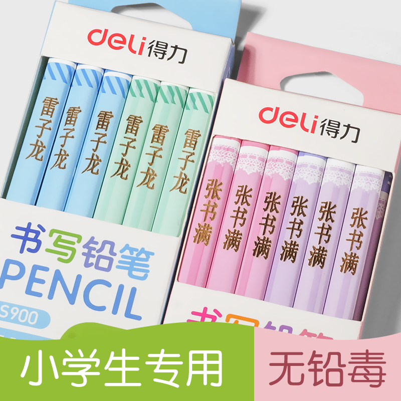 得力刻名铅笔可定制防丢奖励