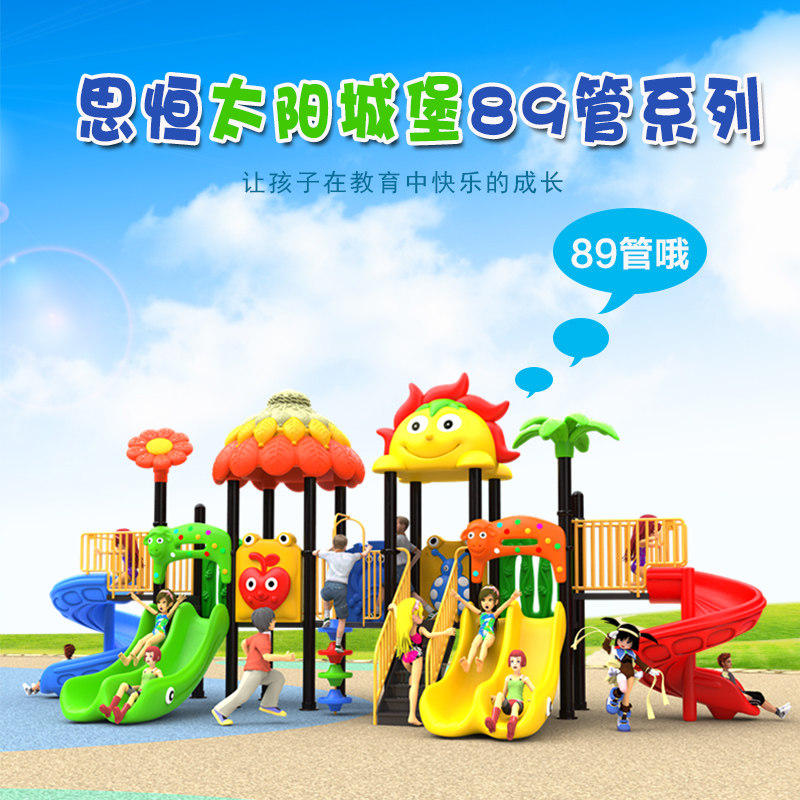 室外幼儿园大型滑梯 小区户外组合塑料玩具 儿童游乐场秋千滑梯89,玩具/童车/益智/积木/模型,滑梯,淘宝优惠券,粉丝福利购,淘宝优惠卷