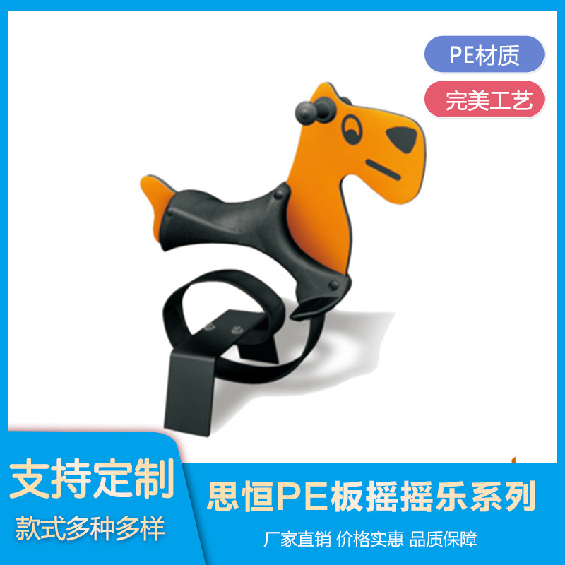 思恒幼儿园户外弹簧摇马儿童PE板摇摇乐公园小区大型弹簧摇马玩具,玩具/童车/益智/积木/模型,摇摆机/摇摇乐,淘宝优惠券,粉丝福利购,淘宝优惠卷