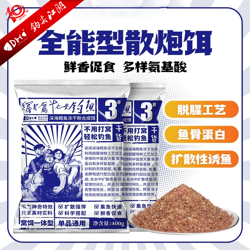 钩尖江湖干货散炮鲜香通杀鱼饵