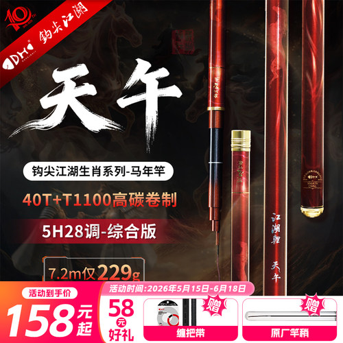 钩尖江湖天午钓鱼竿手杆超轻超硬鲫鱼台钓竿小综合十大名牌黑坑
