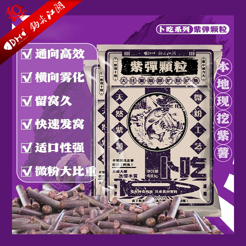 钩尖江湖紫弹颗粒钓鱼打底窝料快速发窝通用野钓大青草鲤鱼避小鱼,户外/登山/野营/旅行用品,活饵/谷麦饵等饵料,淘宝优惠券,粉丝福利购,淘宝优惠卷