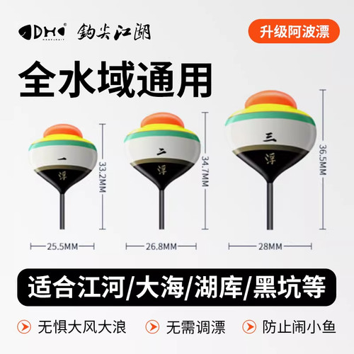 钩尖江湖桐木阿波浮漂