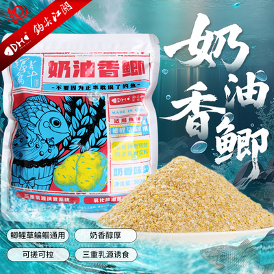 秋季作钓利器单开鱼饵