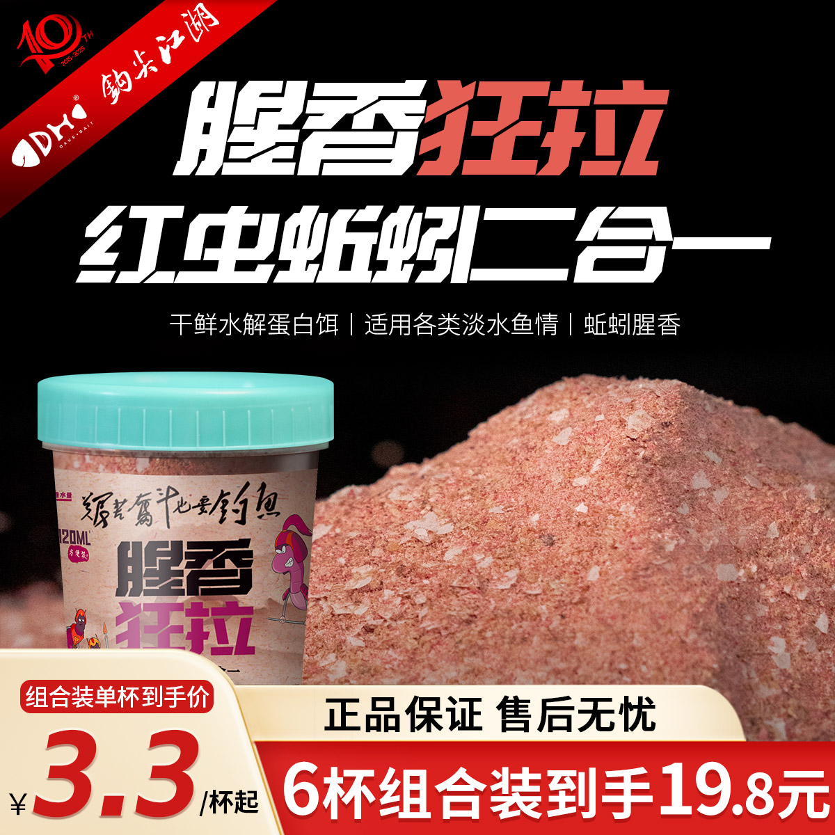 钩尖江湖蚯蚓红虫二合一饵料