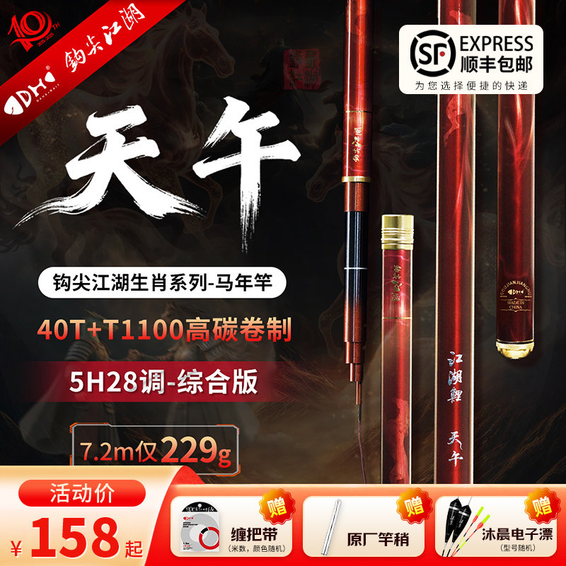 钩尖江湖天午钓鱼竿手杆超轻超硬鲫鱼台钓竿小综合十大名牌黑坑