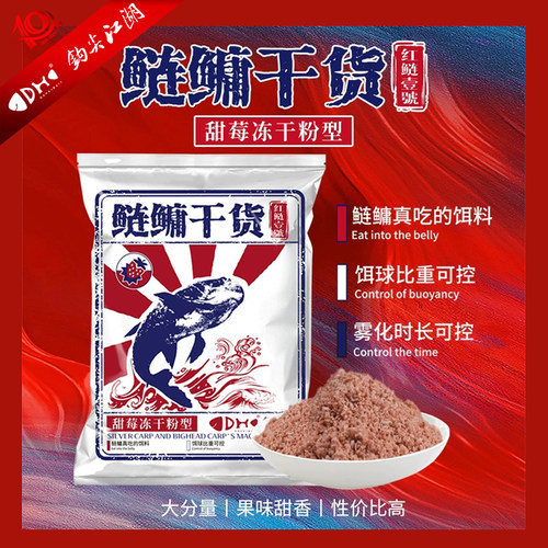 钩尖江湖鲢鳙干货900g大分量