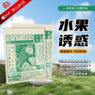 水果诱惑加强版夏季果味饵料通杀一包搞定鲤鲫水果饵料全能鱼饵料