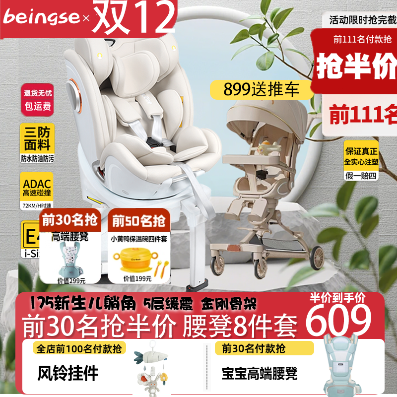 全注塑德国贝婴适新生儿安全座椅儿童婴儿宝宝车载0-4-12岁汽车用
