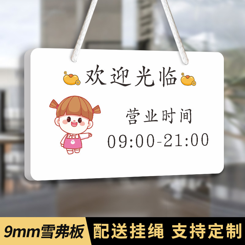 欢迎光临营业中空调开放营业时间店铺门口个性可爱标牌门牌告示牌创意