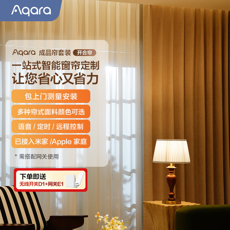 Aqara绿米联创智能电动窗帘成品套装HomeKit电机 已接入米家APP