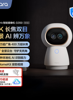 Aqara绿米联创智能摄像机G350高清4K智能安防HomeKit监控摄像头
