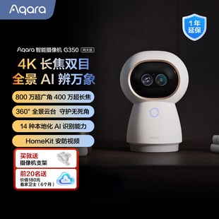Aqara绿米联创智能摄像机G350高清4K智能安防HomeKit监控摄像头
