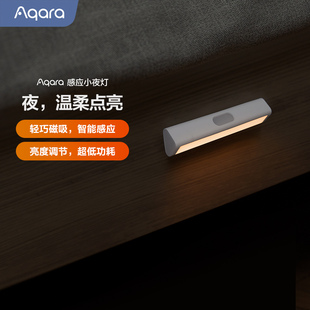 Aqara绿米联创人体感应灯led光控长条床头灯衣柜家用智能小夜灯
