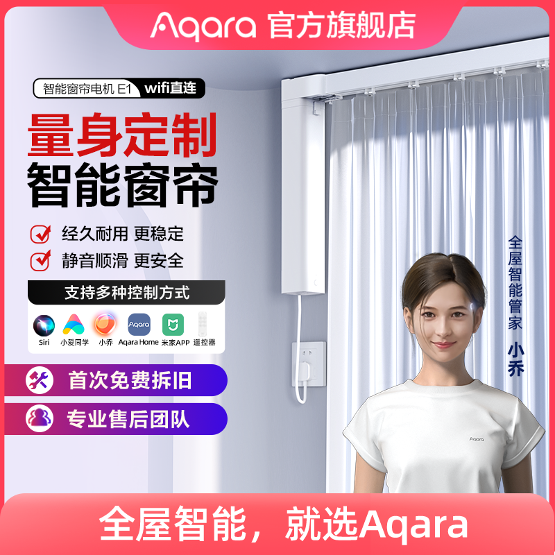 Aqara绿米联创智能电动窗帘E1小爱语音接入米家App轨道全自动电机