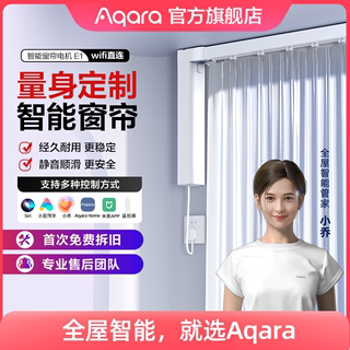 Aqara绿米智能电动窗帘E1小爱语音接入米家App轨道全自动窗帘电机