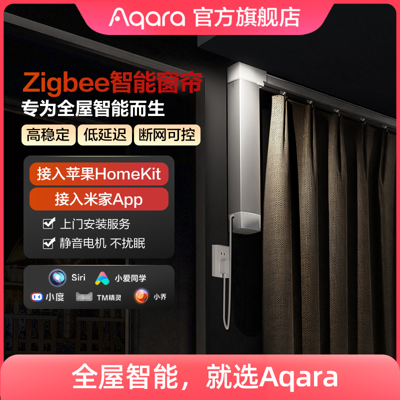 Aqara绿米联创智能电动窗帘接入米家App轨道全自动HomeKit电机