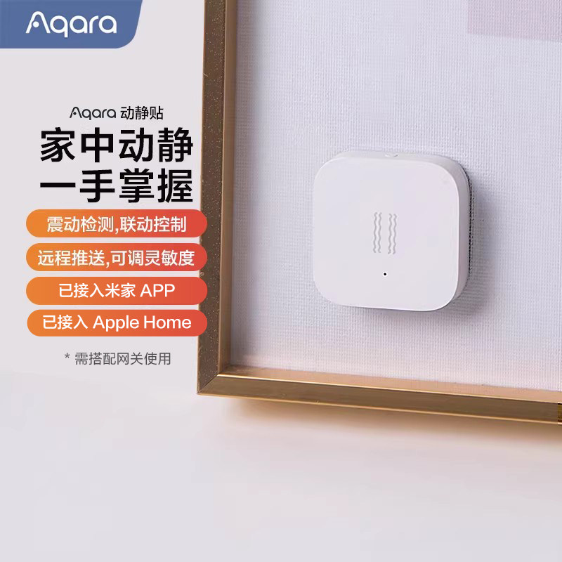 Aqara绿米联创动静贴门窗感应HomeKit智能报警器 已接入米家APP