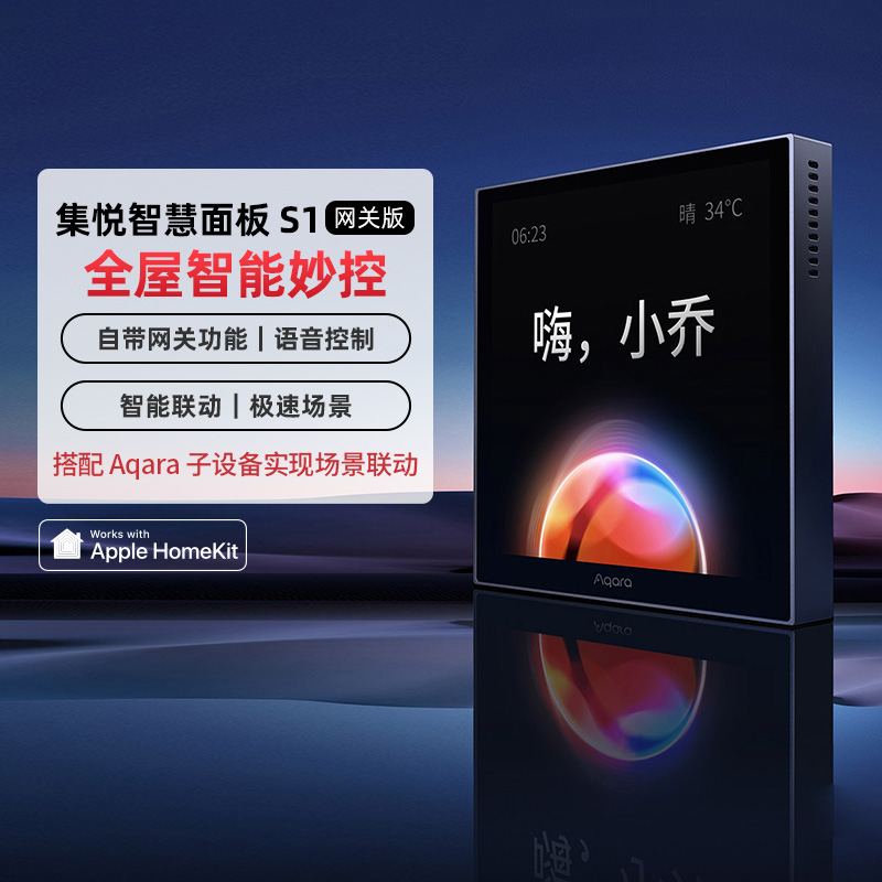 綠米Aqara集悅智慧面板S1小喬語音網關版Homekit觸摸屏智能開關在類目 電子/電工, 智能家居系統, 智能開關中 - 來自Buy2taobao.com提供專業的淘寶代購服務