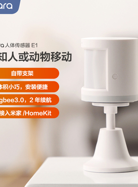 Aqara绿米联创人体传感器E1红外线已接入米家HomeKit人在智能感应