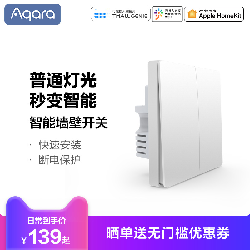 綠米Aqara智能墻壁開關遙控控制單火開關小愛天貓精靈智能家居
