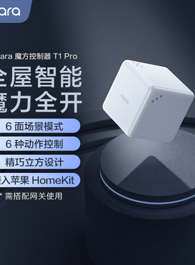 Aqara绿米联创魔方控制器T1 Pro已接入HomeKit无线智能开关传感器
