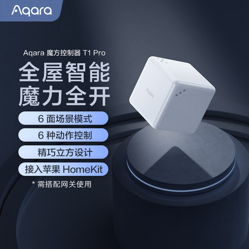 Aqara智能魔方控制传感器T1