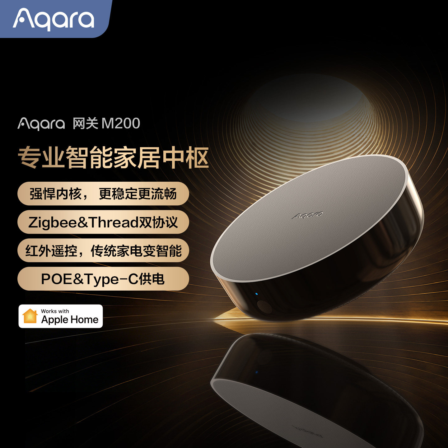 Aqara绿米联创网关M200已接入HomeKit多功能红外智能家居控制中心