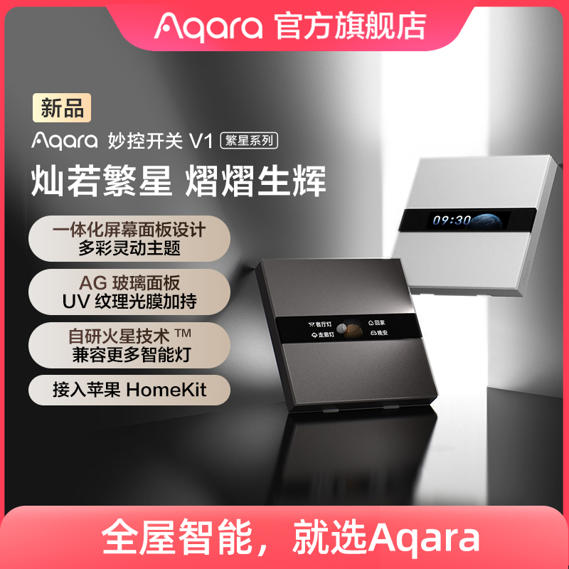 Aqara绿米联创妙控开关V1繁星零火带屏HomeKit智能开关控制面板 电子/电工 智能开关 原图主图