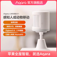 Aqara绿米联创人体传感器E1红外线已接入米家HomeKit人在智能感应