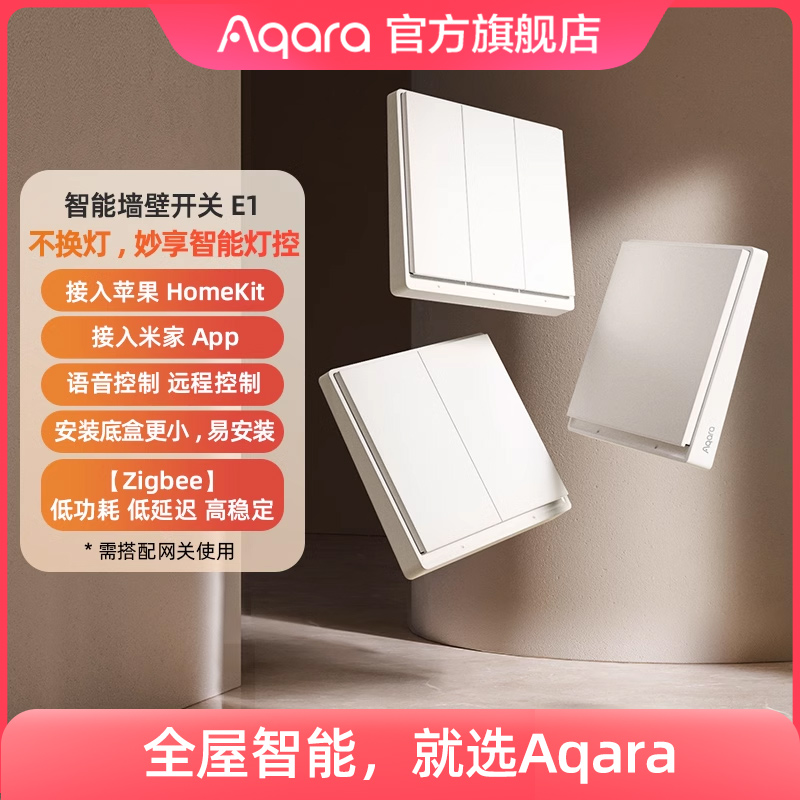 Aqara绿米联创智能开关E1小爱同学控制面板接入米家HomeKit单零火 电子/电工 智能开关 原图主图