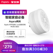 绿米Aqara网关苹果Homekit多功能网关智能家居控制中心siri控制