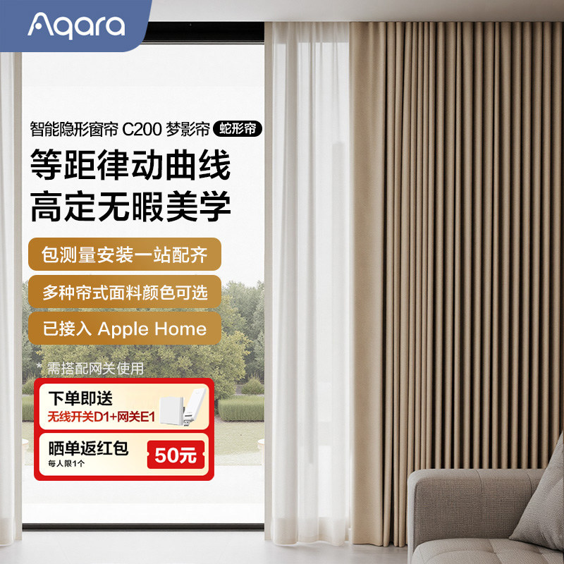 Aqara绿米联创智能窗帘C200梦影帘HomeKit电动窗帘成品蛇形帘