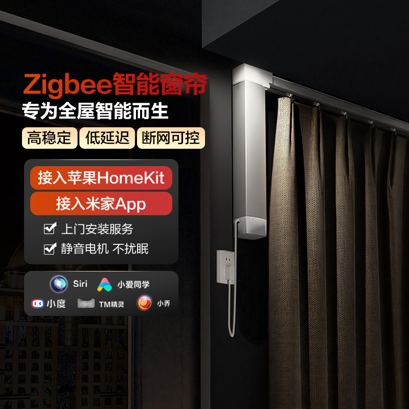Aqara绿米联创智能电动窗帘接入米家App轨道全自动HomeKit电机