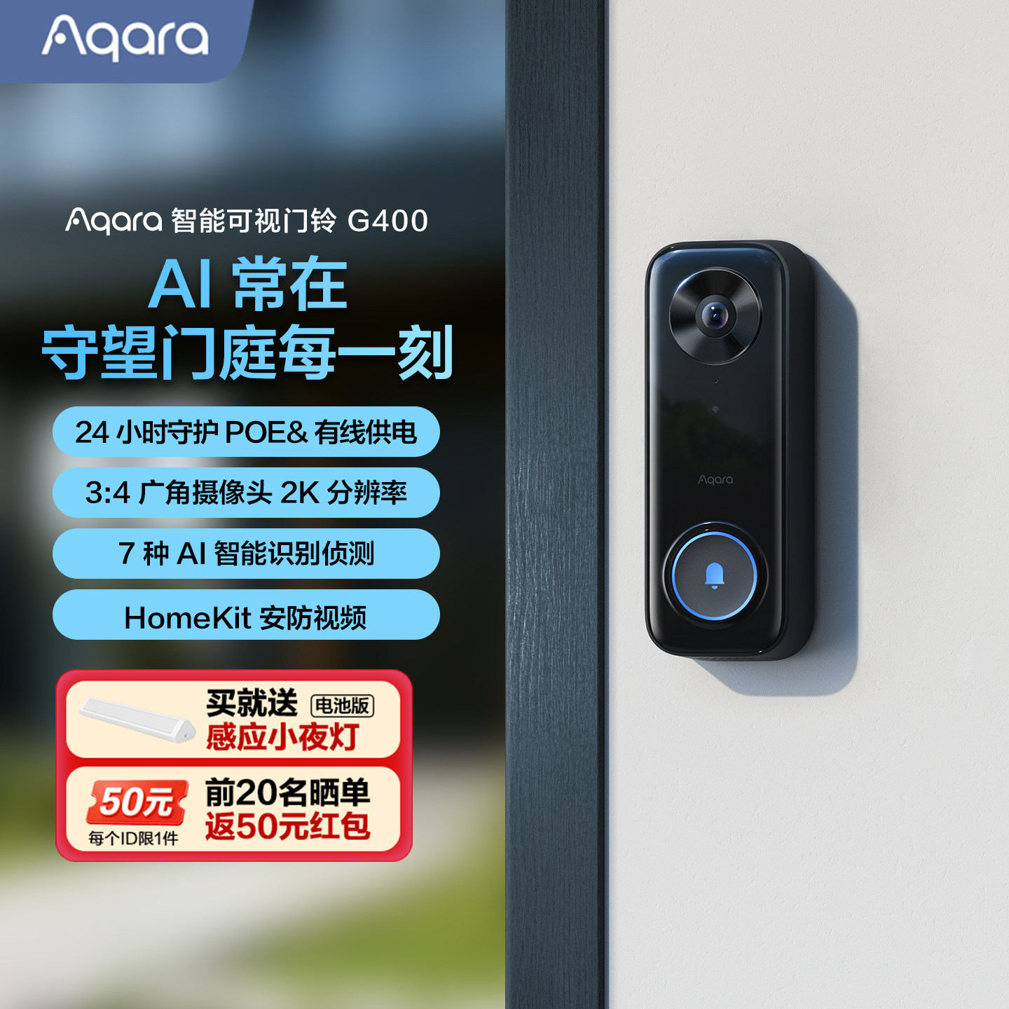 Aqara绿米联创智能可视门铃G400已接入HomeKit电子猫眼摄像监控