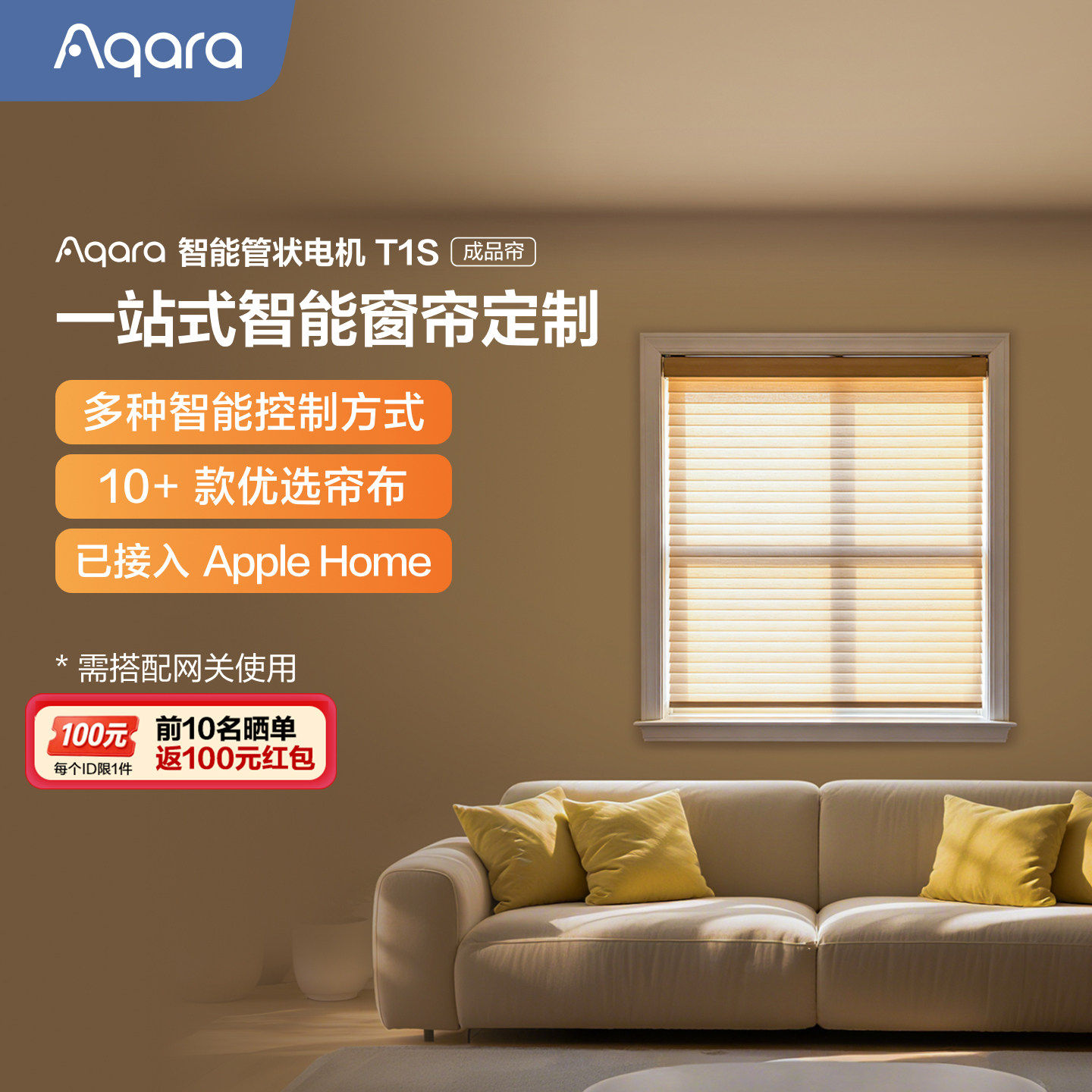 Aqara绿米联创智能管状电机T1S电动卷帘HomeKit窗帘电机成品帘