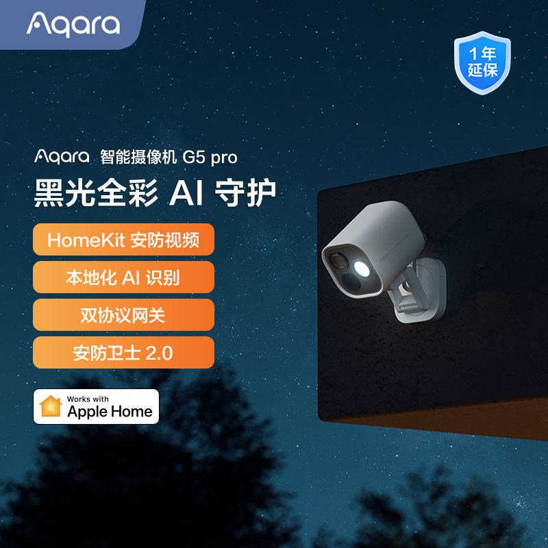 Aqara绿米联创智能摄像机G5 Pro已接入HomeKit安防监控户外摄像头
