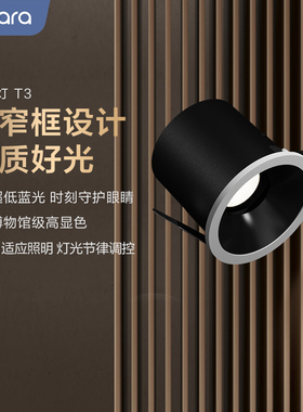 Aqara绿米联创智能筒射灯T3高显指防眩已接入HomeKit客厅LED灯