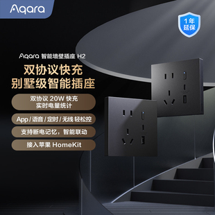 Aqara绿米联创智能插座H2快充Type-C已接入HomeKit墙壁插座面板