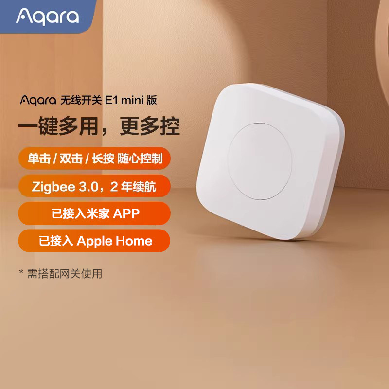 Aqara无线开关E1(mini版)智能HomeKit遥控开关  已接入米家APP