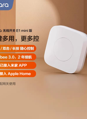 Aqara无线开关E1(mini版)智能HomeKit遥控开关  已接入米家APP