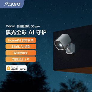 Aqara绿米联创智能摄像机G5 Pro已接入HomeKit安防监控户外摄像头
