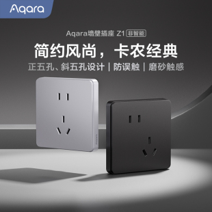 Aqara官方旗舰店墙壁插座卡农Z1五孔86型磨砂非智能插座面板