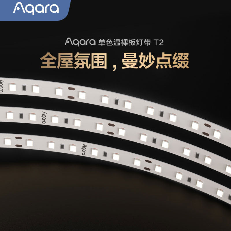 Aqara单色温裸板灯带T2超薄led隐形大厅客厅走廊插电自粘主需电源