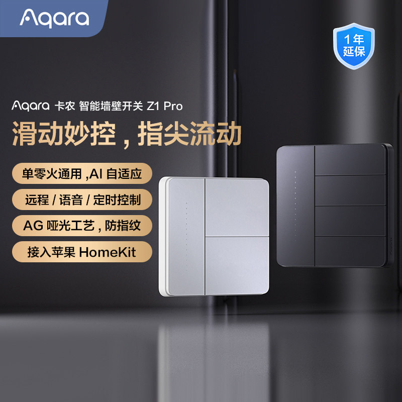 Aqara绿米联创智能开关卡农Z1 Pro单零火已接入HomeKit控制面板