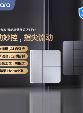 Aqara绿米联创智能开关卡农Pro单零火通用已接入HomeKit控制面板