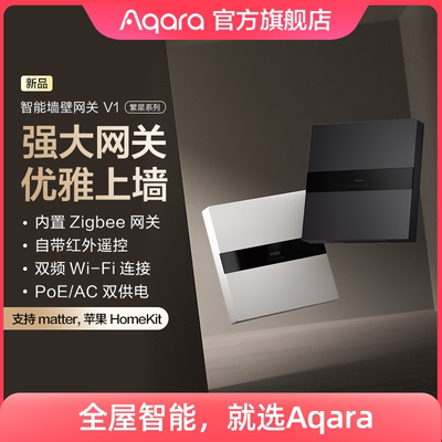 Aqara智能墙壁网关V1控制中心