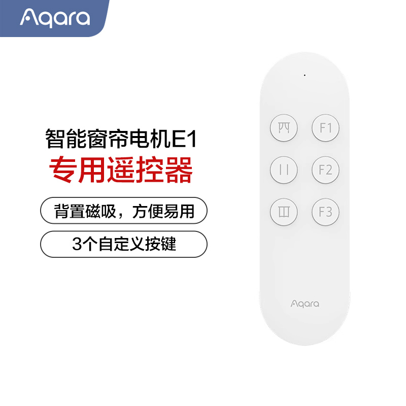 Aqara窗帘电机E1遥控器